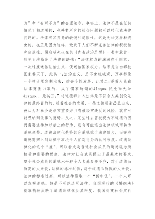 法律与道德的有关论文.docx