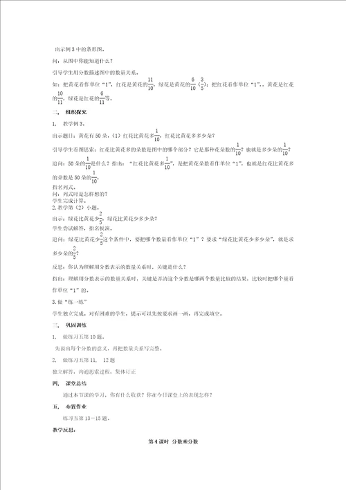 苏教版数学六年级上册教案第二单元分数乘法教学设计