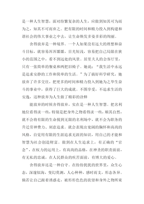 放弃是一种智慧作文.docx