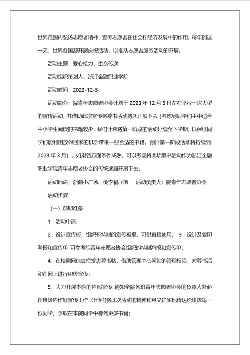 书籍阅读活动方案共4篇
