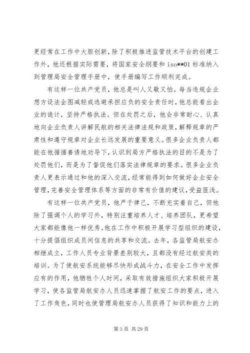 我身边的优秀共产党员精选范文（10篇）.docx