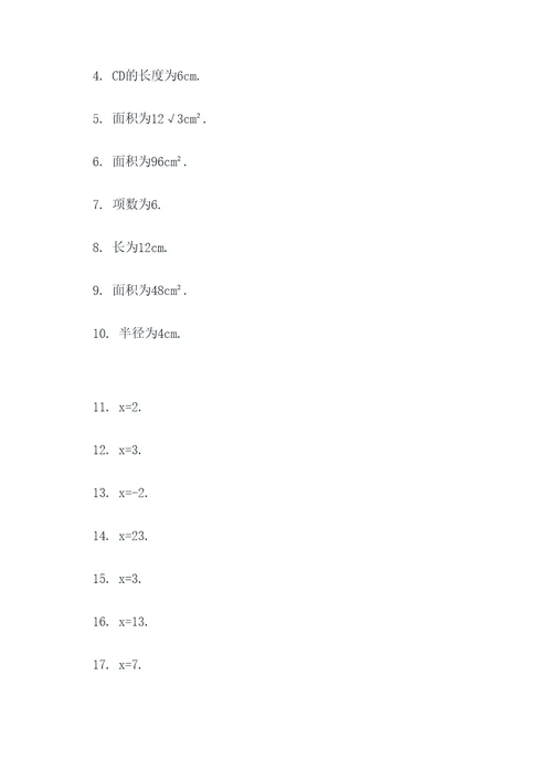 中考数学中位数选择题