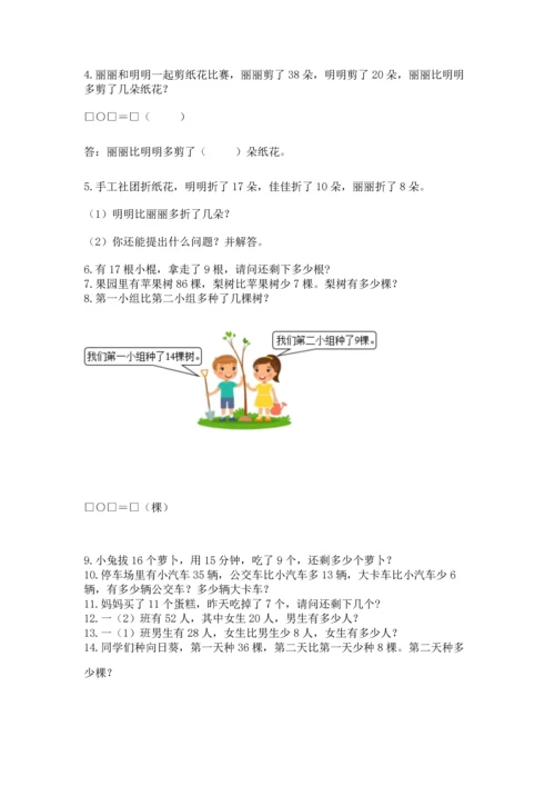 一年级下册数学解决问题100道含答案【巩固】.docx