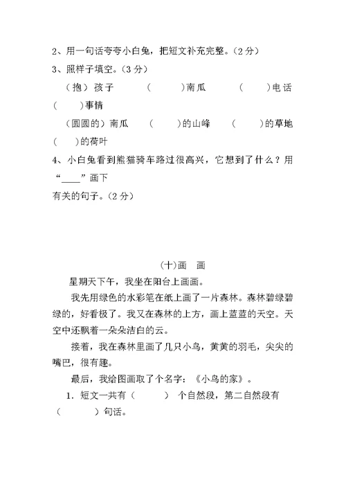 一年级快乐阅读汇总