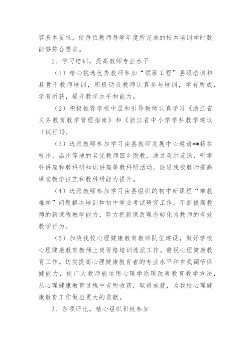 教科室年度工作计划.docx