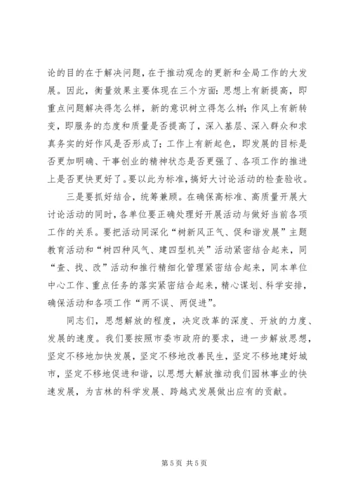 医院解放思想大讨论动员讲话 (3).docx