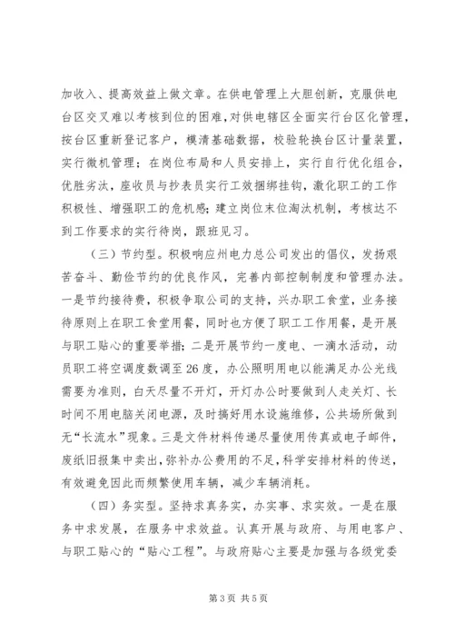 开发区创建五型领导班子活动计划 (3).docx