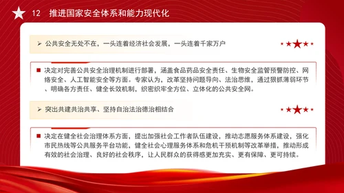 从党的二十届三中全会决定看进一步全面深化改革聚力攻坚专题党课PPT