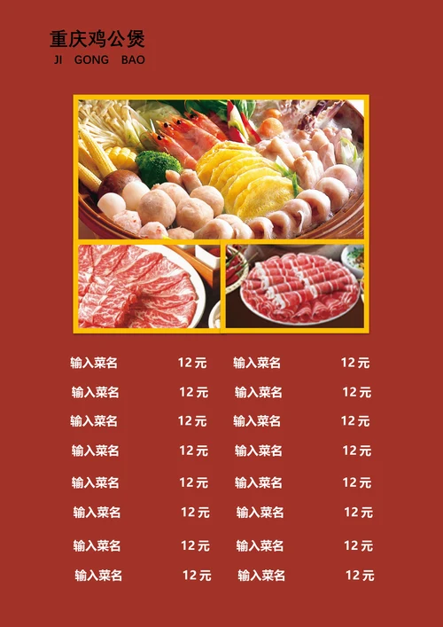 餐厅菜单模板单页