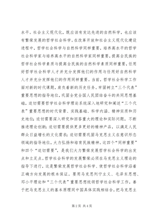 大力繁荣发展哲学社会科学领导讲话.docx