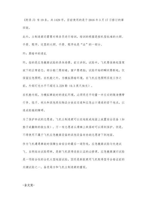 事故中保障生命安全的最后一道防线.docx