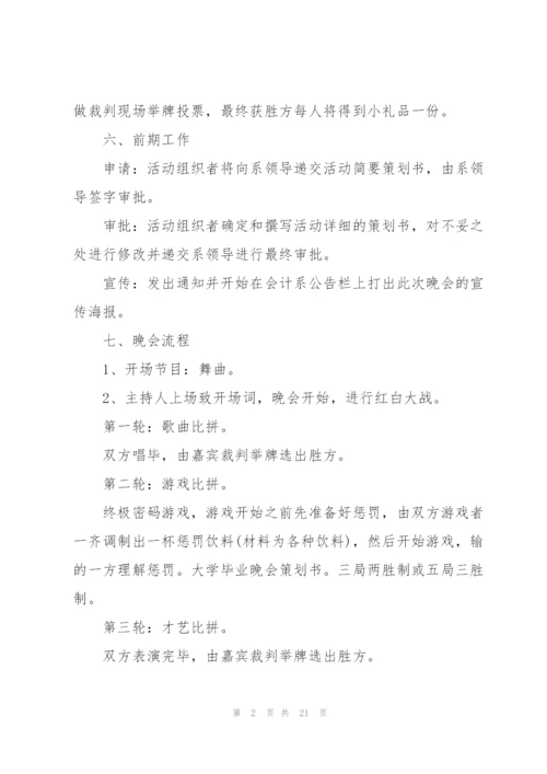 有关文艺晚会的策划方案怎么写.docx