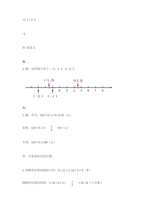 沪教版六年级数学下学期期末测试题含答案【突破训练】.docx