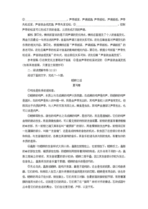 2018 2019学年高中语文课时跟踪检测（七）这个世界的音乐（含解析）粤教版必修3