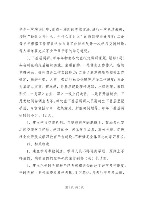 组织部创建学习型机关工作规划 (4).docx