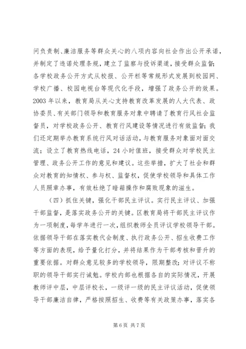 学校政务公开民主公开管理工作汇报 (2).docx