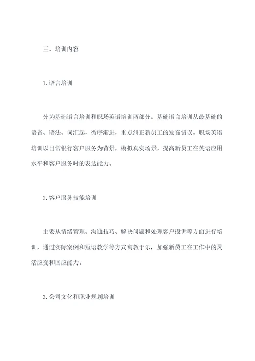 如何设计培训方案策划