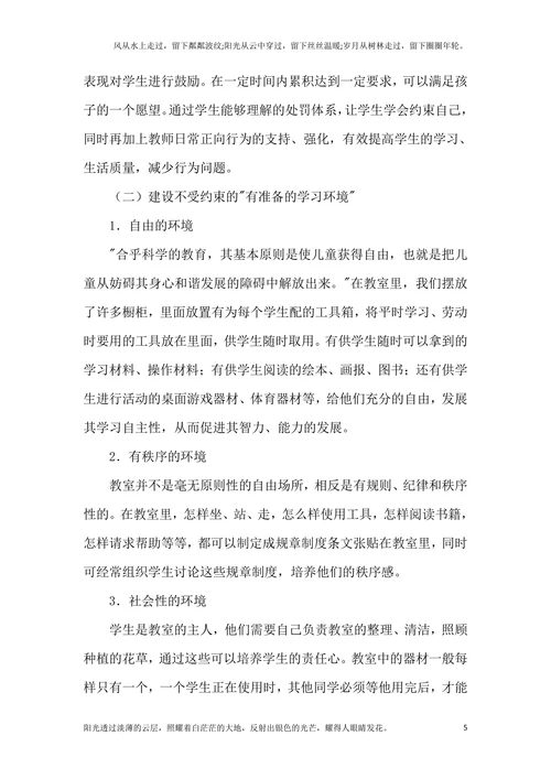 资源班特殊教育论文