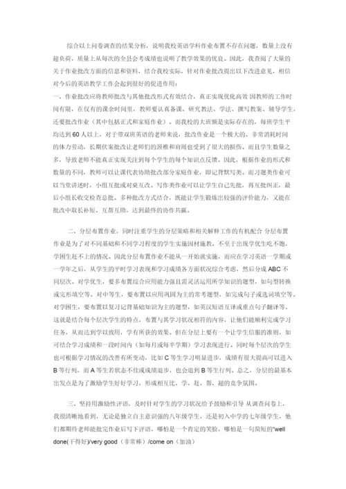 优秀校本教研课题论文-优化作业批改方式，减轻师生课业负担.docx