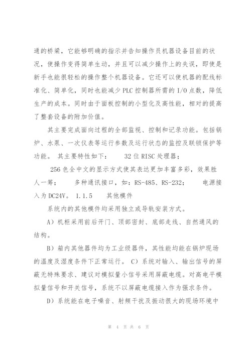 蒸汽锅炉控制系统技术方案.docx