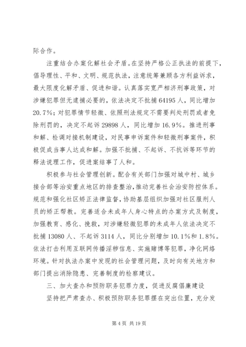 人民检察院工作报告.docx