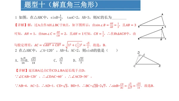 第二十八章 锐角三角函数  复习课件（共49张PPT）