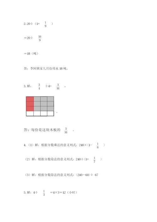 冀教版五年级下册数学第六单元 分数除法 测试卷含完整答案【网校专用】.docx