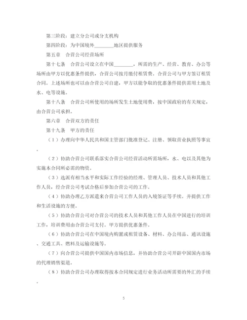 2023年设立中外合资经营企业合同（计算机3）.docx