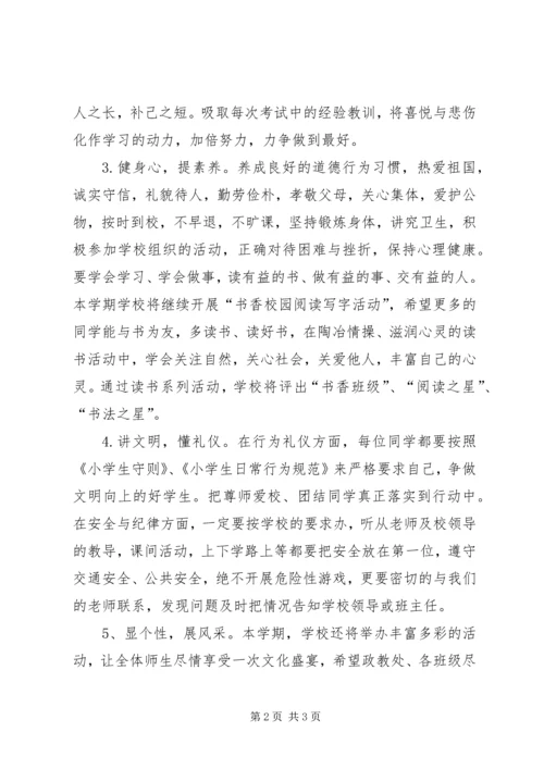 春季开学典礼校长讲话稿 (8).docx