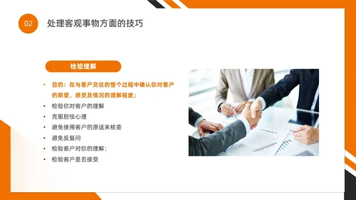 橙色简约风如何提高客户满意度PPT模版
