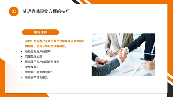 橙色简约风如何提高客户满意度PPT模版