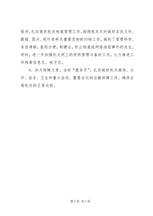 机关办公室年度工作计划 (3).docx