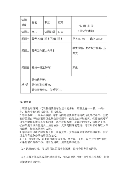 部编版道德与法治四年级上册期中测试卷附答案【预热题】.docx