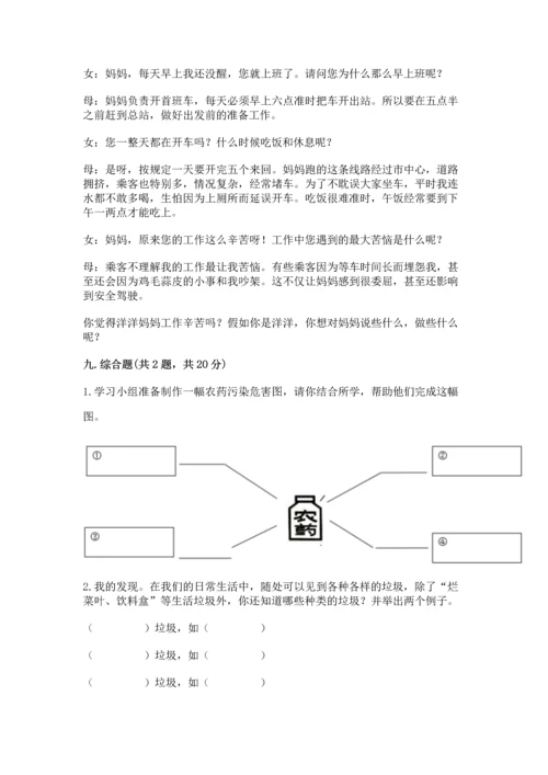 部编版四年级上册道德与法治期末测试卷【夺冠】.docx