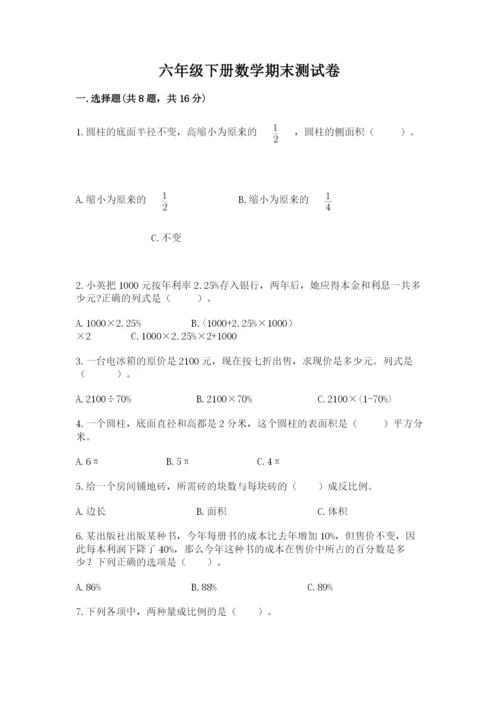 六年级下册数学期末测试卷精品（考点梳理）.docx