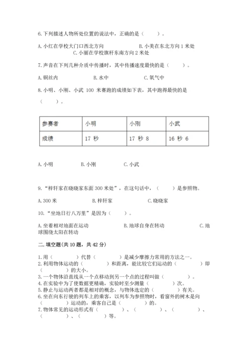 教科版科学三年级下册第一单元《 物体的运动》测试卷附答案【预热题】.docx