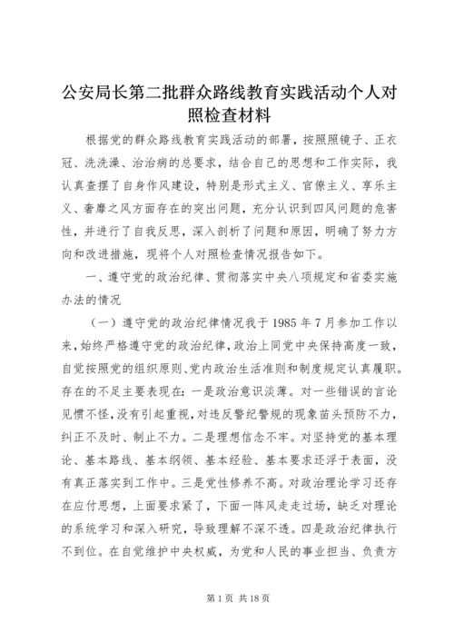 公安局长第二批群众路线教育实践活动个人对照检查材料.docx