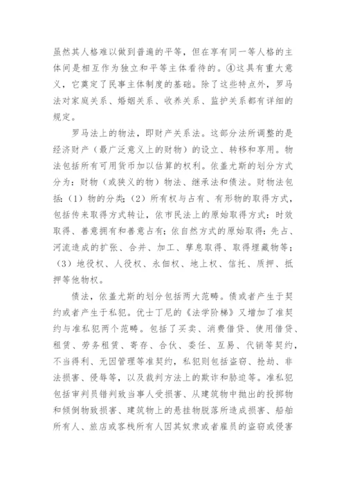 民法演进的社会历史背景研究论文.docx