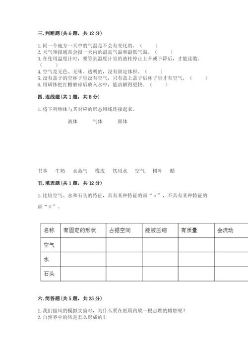 教科版小学三年级上册科学期末测试卷附完整答案【网校专用】.docx