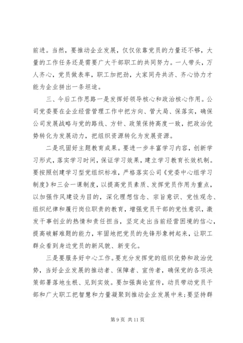 在换届选举会议上的工作报告.docx