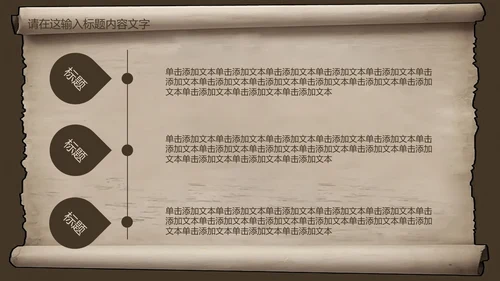 复古古韵中国风卷轴ppt动态模板