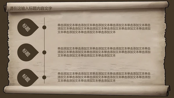 复古古韵中国风卷轴ppt动态模板