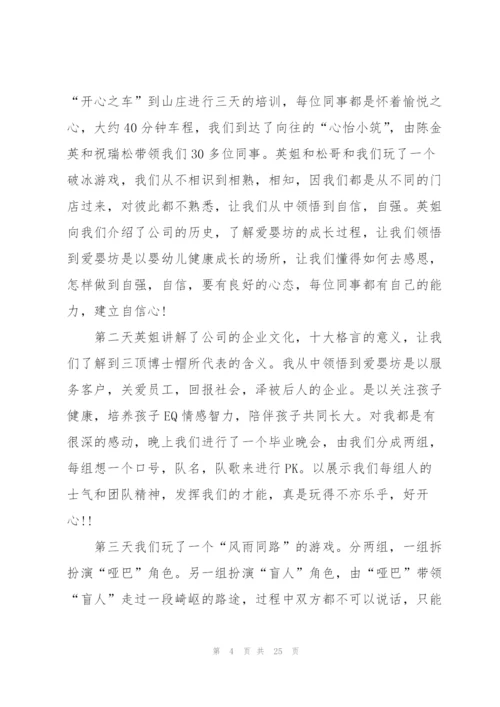 新员工个人岗前适应性培训总结.docx