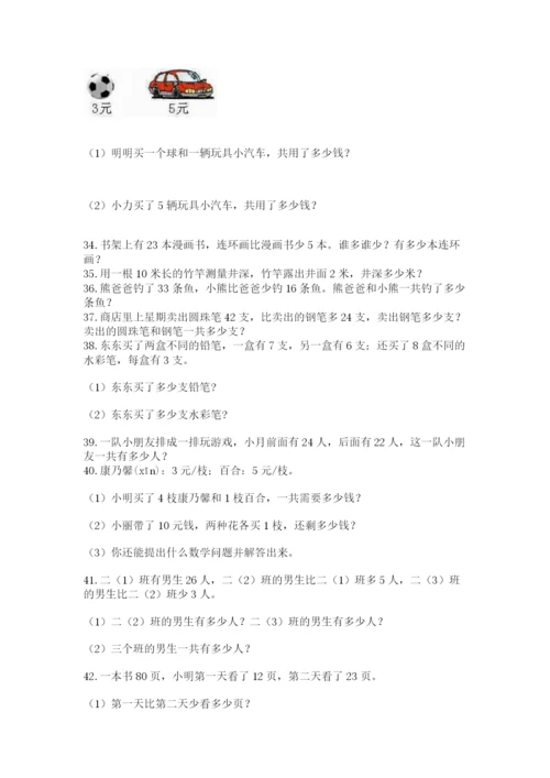 二年级数学应用题50道附参考答案（实用）.docx