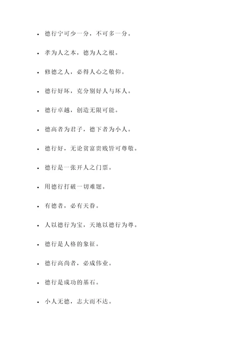 古代有关德的名言警句