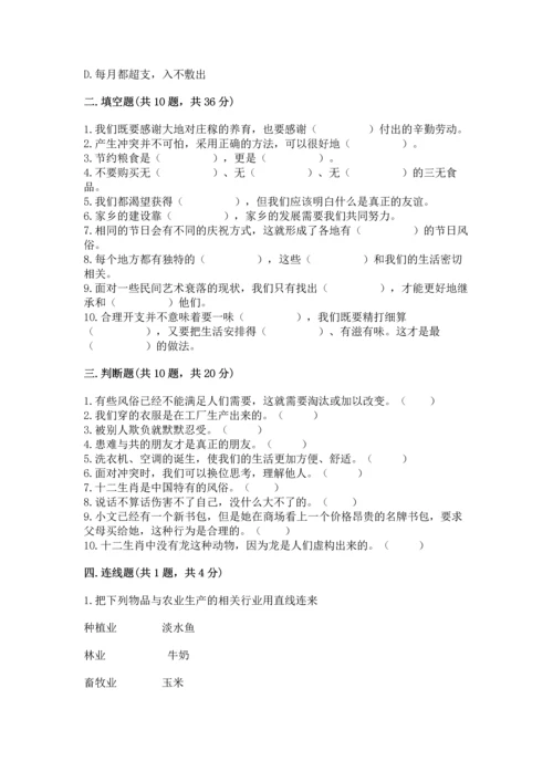 部编版小学四年级下册道德与法治《期末测试卷》附完整答案【典优】.docx