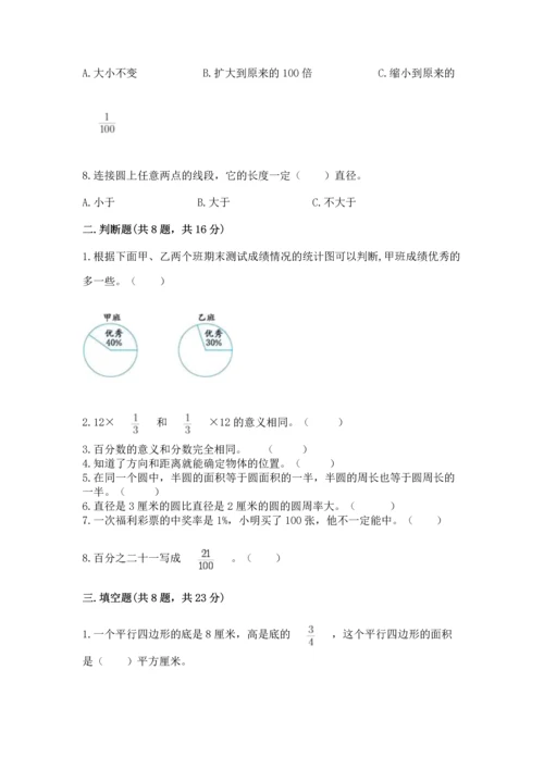 人教版六年级上册数学期末测试卷含答案（完整版）.docx