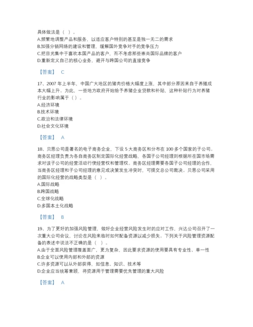 2022年江西省注册会计师之注会公司战略与风险管理模考题库及解析答案.docx