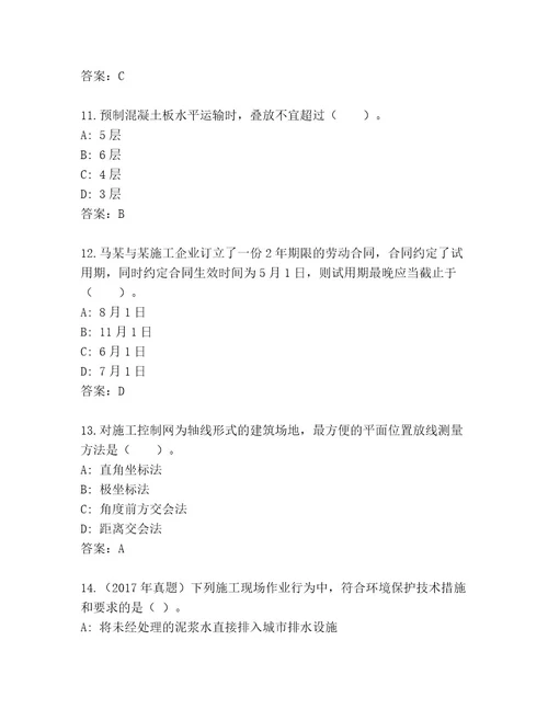 2023年国家二级建造师考试题库附答案培优B卷