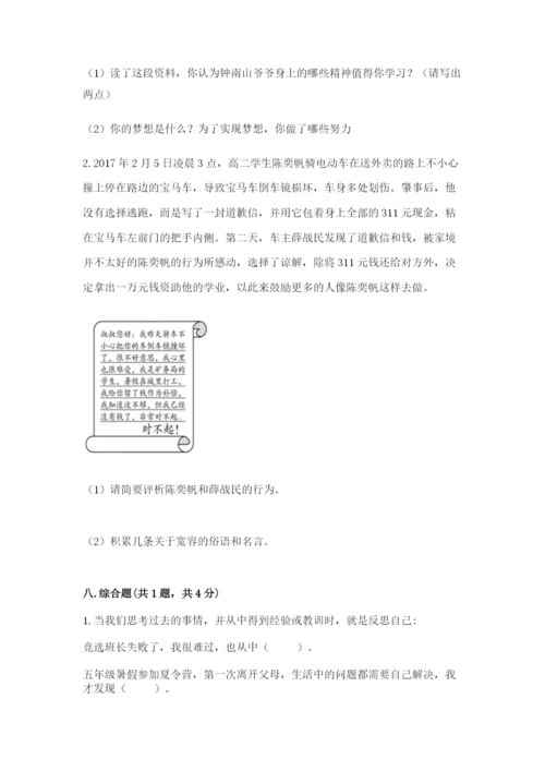 最新部编版六年级下册道德与法治期末测试卷附答案【基础题】.docx